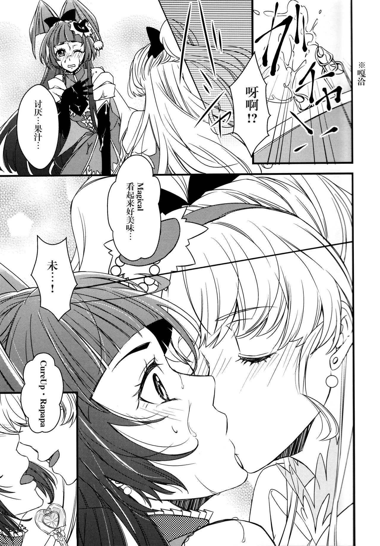 (C90) [Minamonami (Arakawa Hiyori)] Linkle Linkle XXX (Maho Girls Precure!) [Chinese] [加帕里汉化组X大友同好会] page 11 full