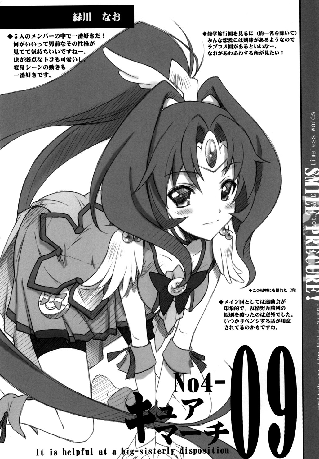 [BLUE GARNET (Serizawa Katsumi)] Setsugetsufuuka (Smile Precure!) [Chinese] [不咕鸟汉化组] [Digital] page 26 full