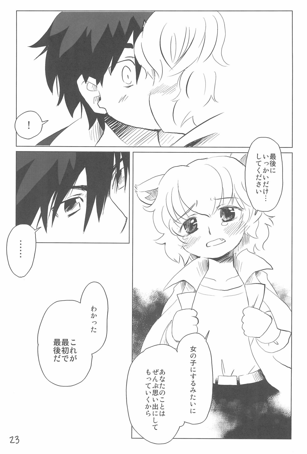 (Puniket 13) [Lovekuma/works (DANGAN)] Shounen wa Arano wo Mezasu -The Boy Aims for Wild Fields- (Fushigiboshi no Futago Hime) page 25 full