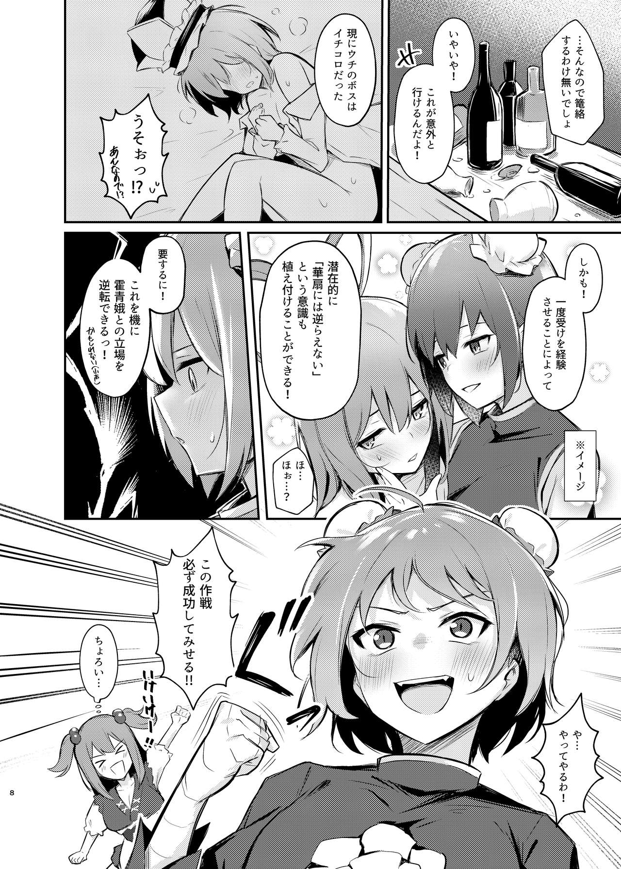 [Bochi Bochi no Ki (Borusiti)] Kasen-chan no Jasen Rouraku Challenge (Touhou Project) [Digital] page 6 full