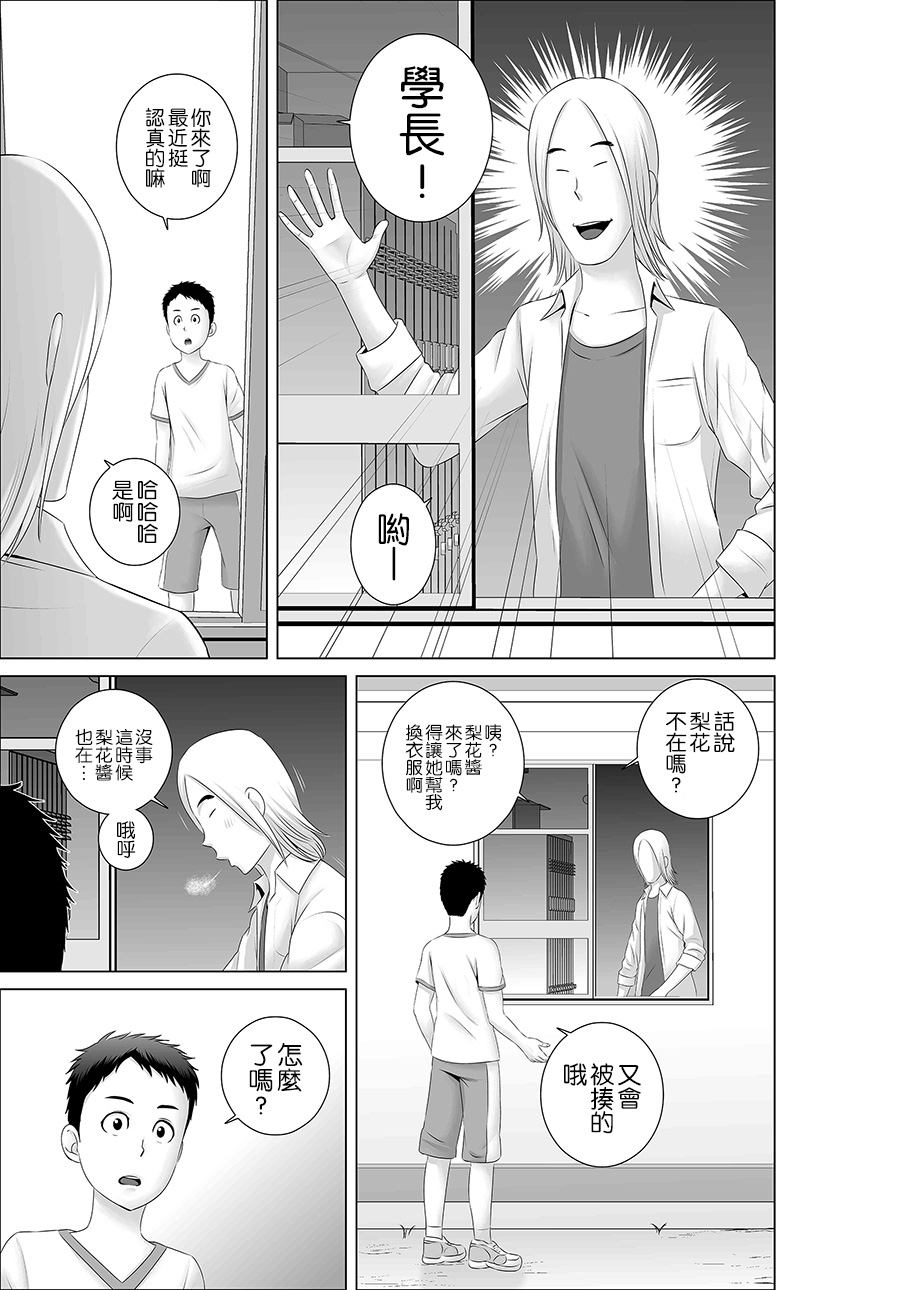 [Yamakumo] Closet 0 ~Ubawareta Junketsu~ [Chinese] [空気系☆漢化] [Digital] page 34 full