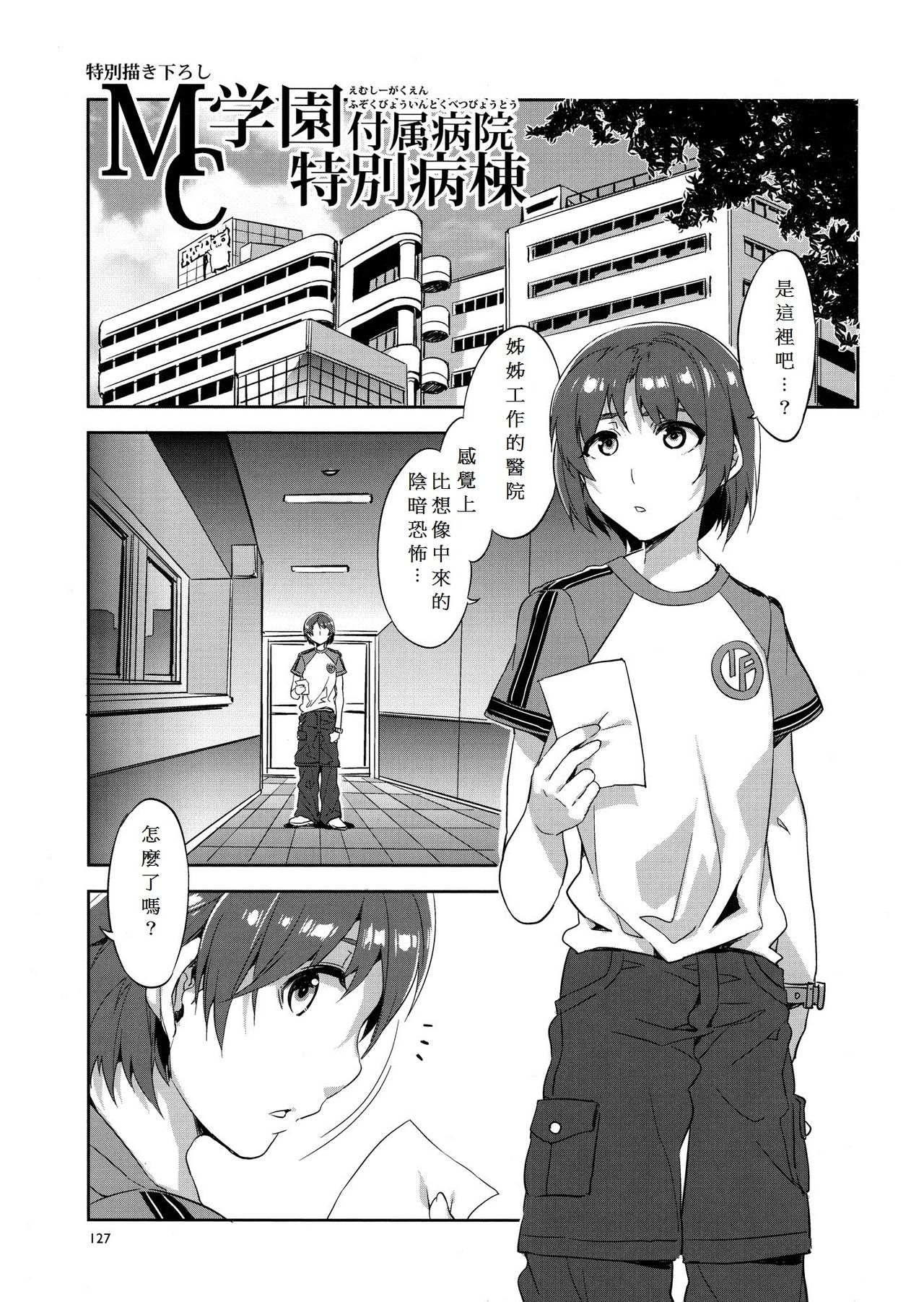 (C82) [Alice no Takarabako (Mizuryu Kei)] MC Gakuen Fuzoku Byouin Tokubetsu Byoutou (MC Gakuen) [Chinese] [最近沉迷在機動戰士OL花了3千卻一台KPF或NT1都沒抽到漢化組] page 1 full