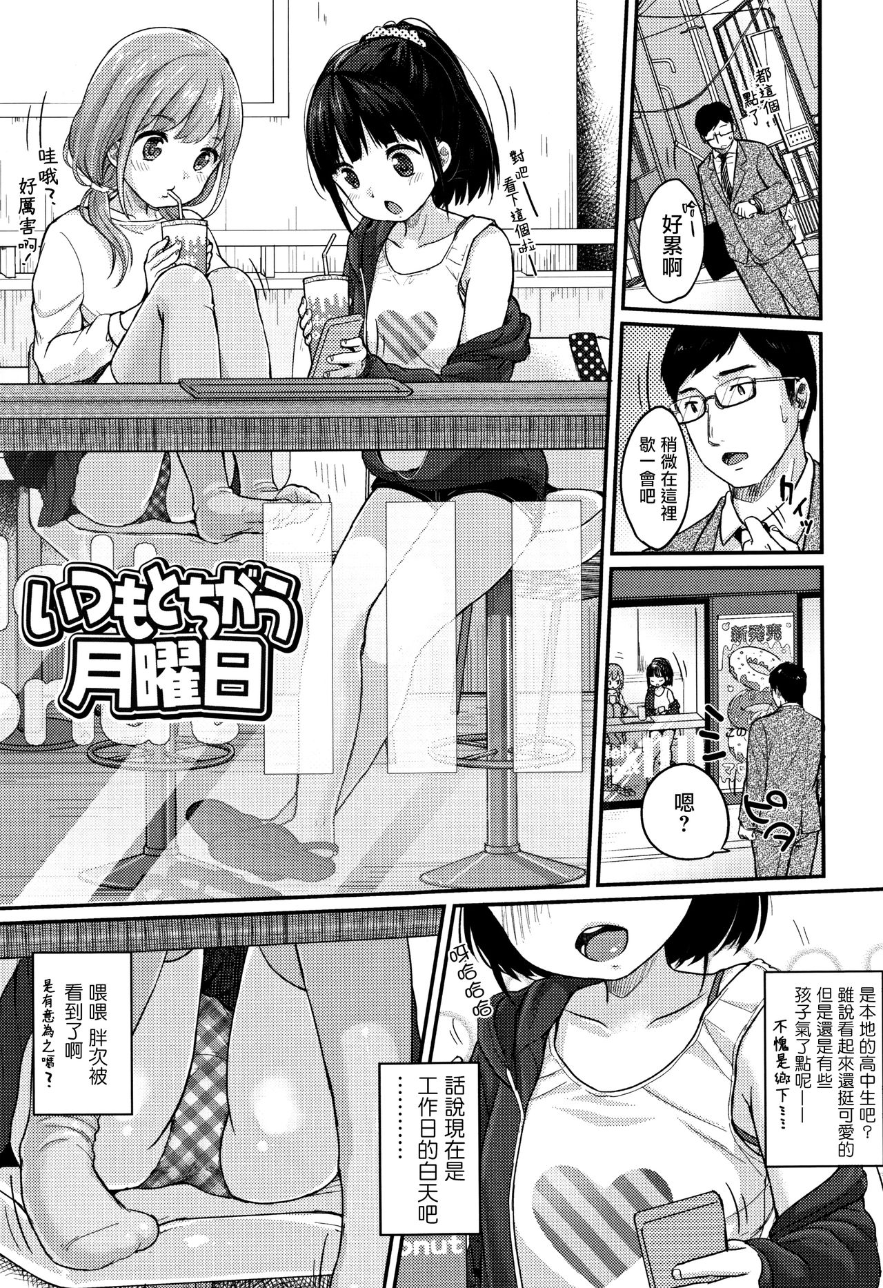 [Yukiu Con] Chuukurai ga Suki [Chinese] [篆儀通文書坊漢化] page 71 full