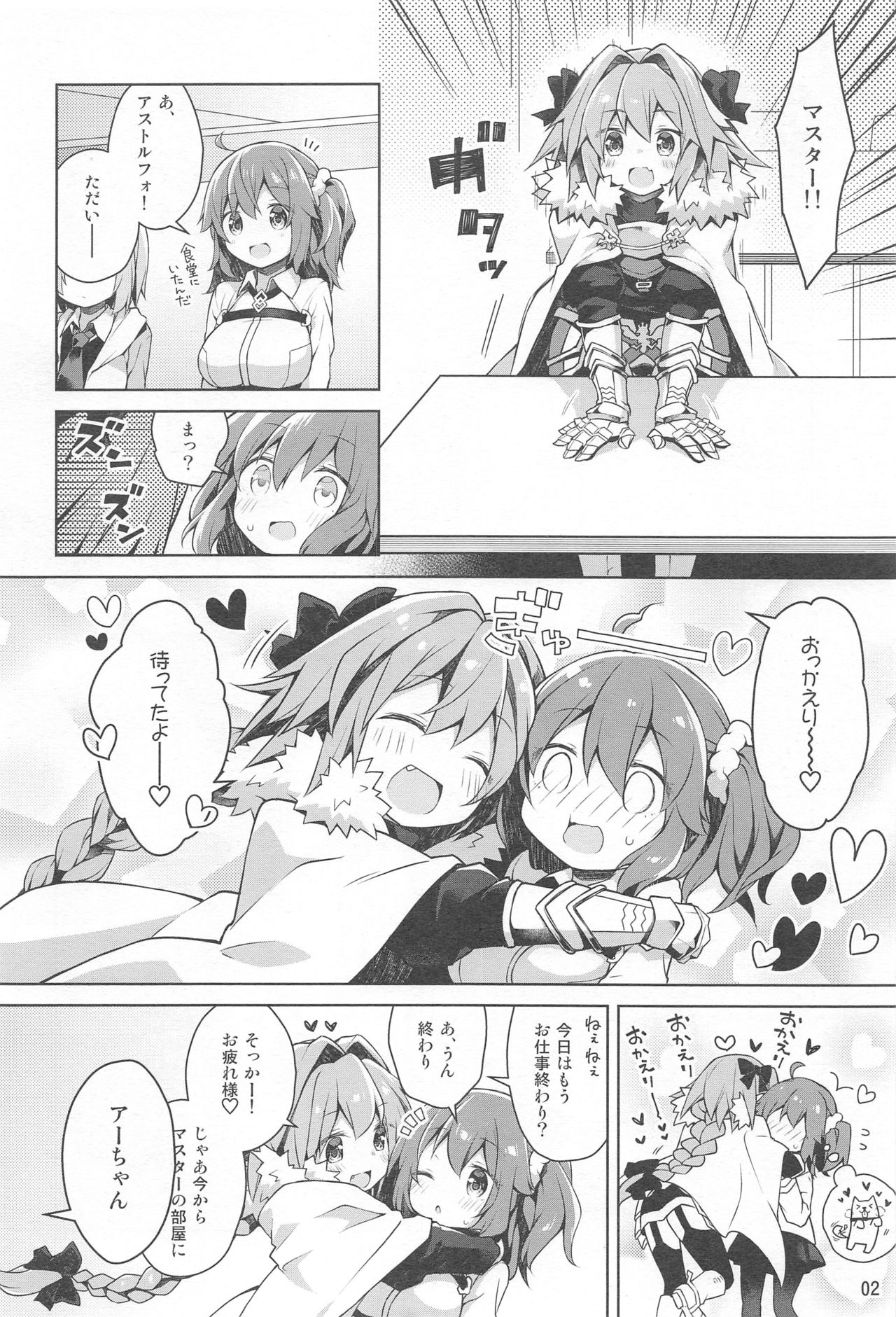 (C96) [Coin Toss (Anzuame)] Boku to Master no Onedari Sex (Fate/Grand Order) page 4 full