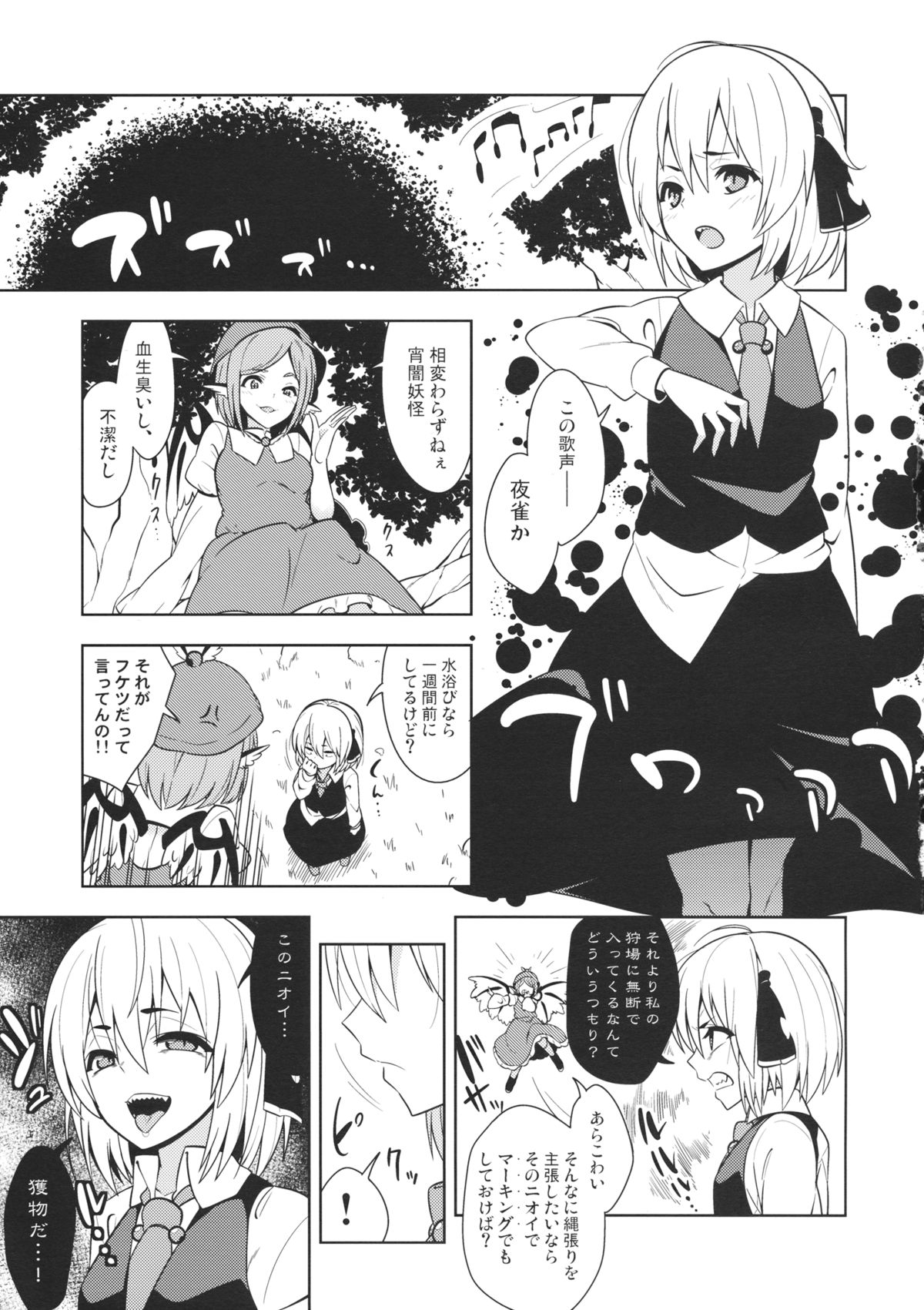 (C88) [Zenoside (Zeno)] Rumia Aratta? (Touhou Project) page 2 full