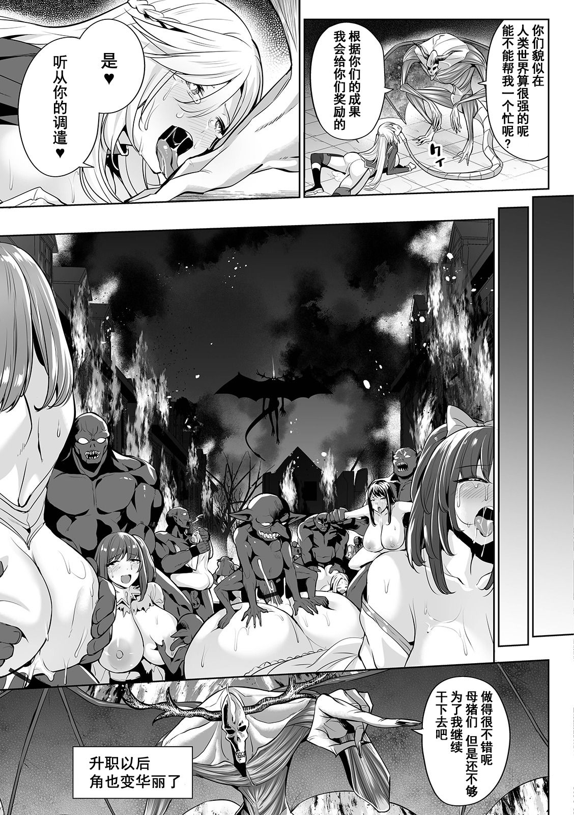 [Ere 2 Earo] Evil Slayers (COMIC Orga Vol. 3) [Chinese] [不咕鸟汉化组] page 29 full