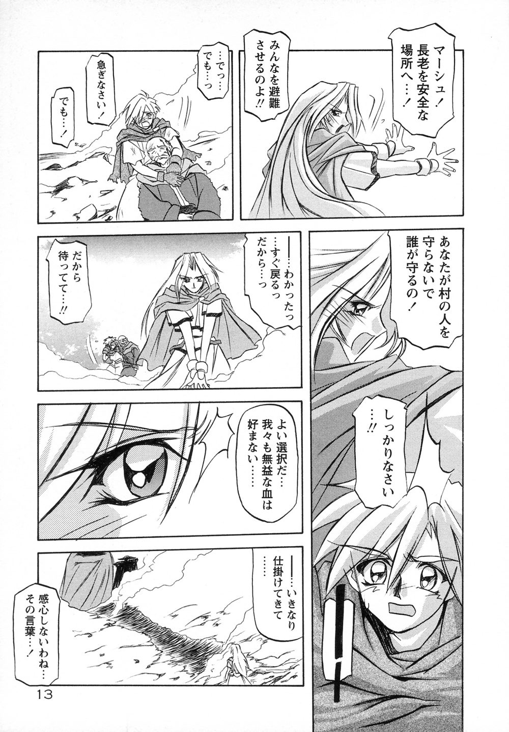 [Sanbun Kyoden] Shichisai no Lamuros I page 21 full