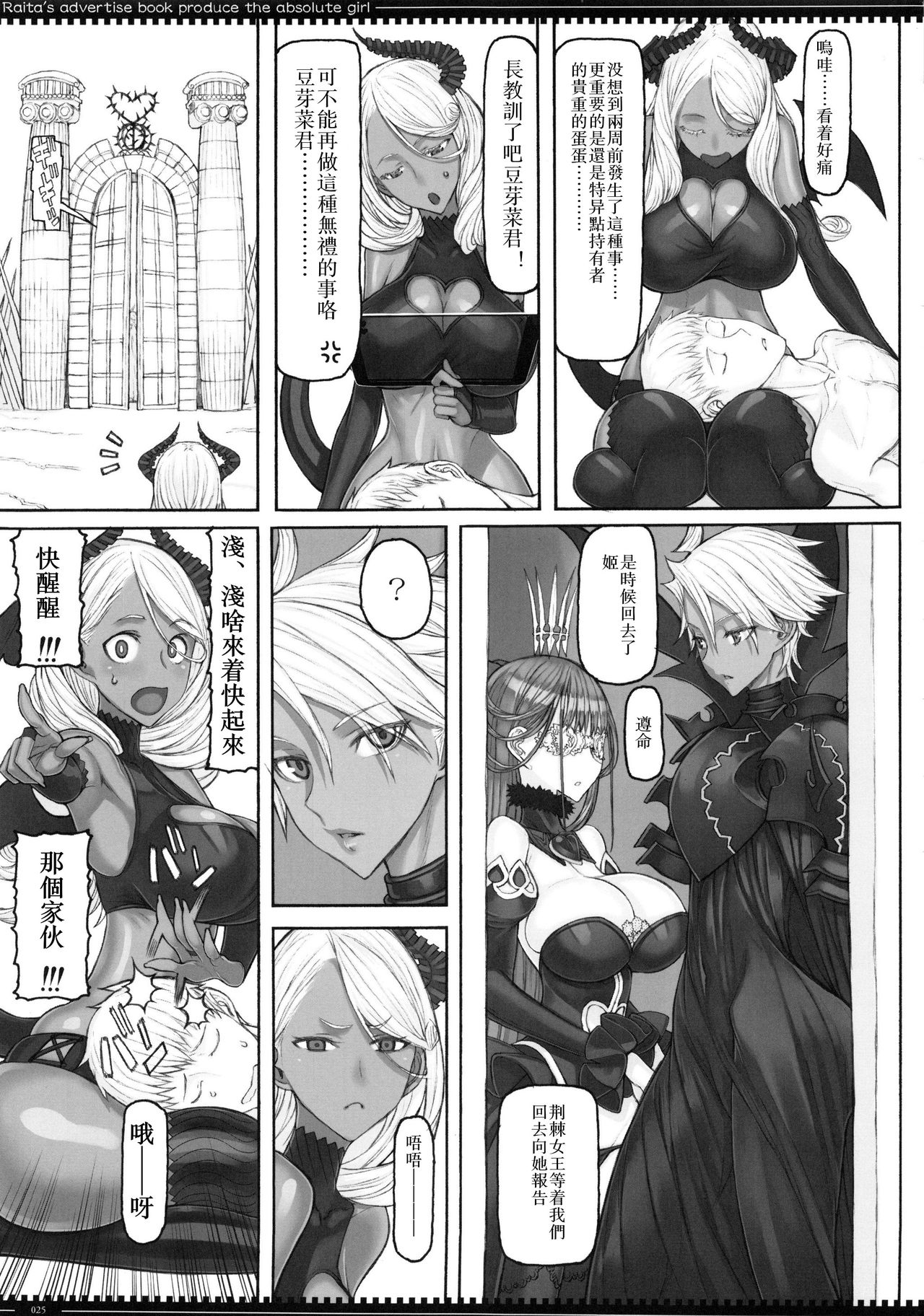 (C96) [Zettai Shoujo (RAITA)] Mahou Shoujo 19.0 (Zettai Junpaku Mahou Shoujo)[Chinese] [遥远的守护者个人汉化] page 25 full