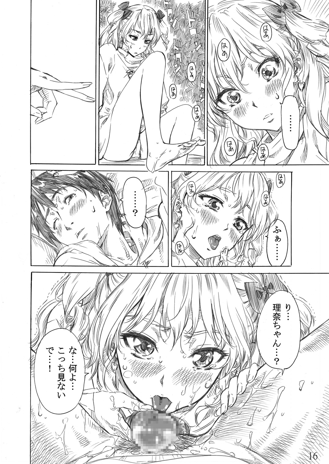 [MARUTA-DOJO (MARUTA)] Rina-sama no Utsukushii Omiashi ni Fumaretai!! (White Album) [Digital] page 15 full