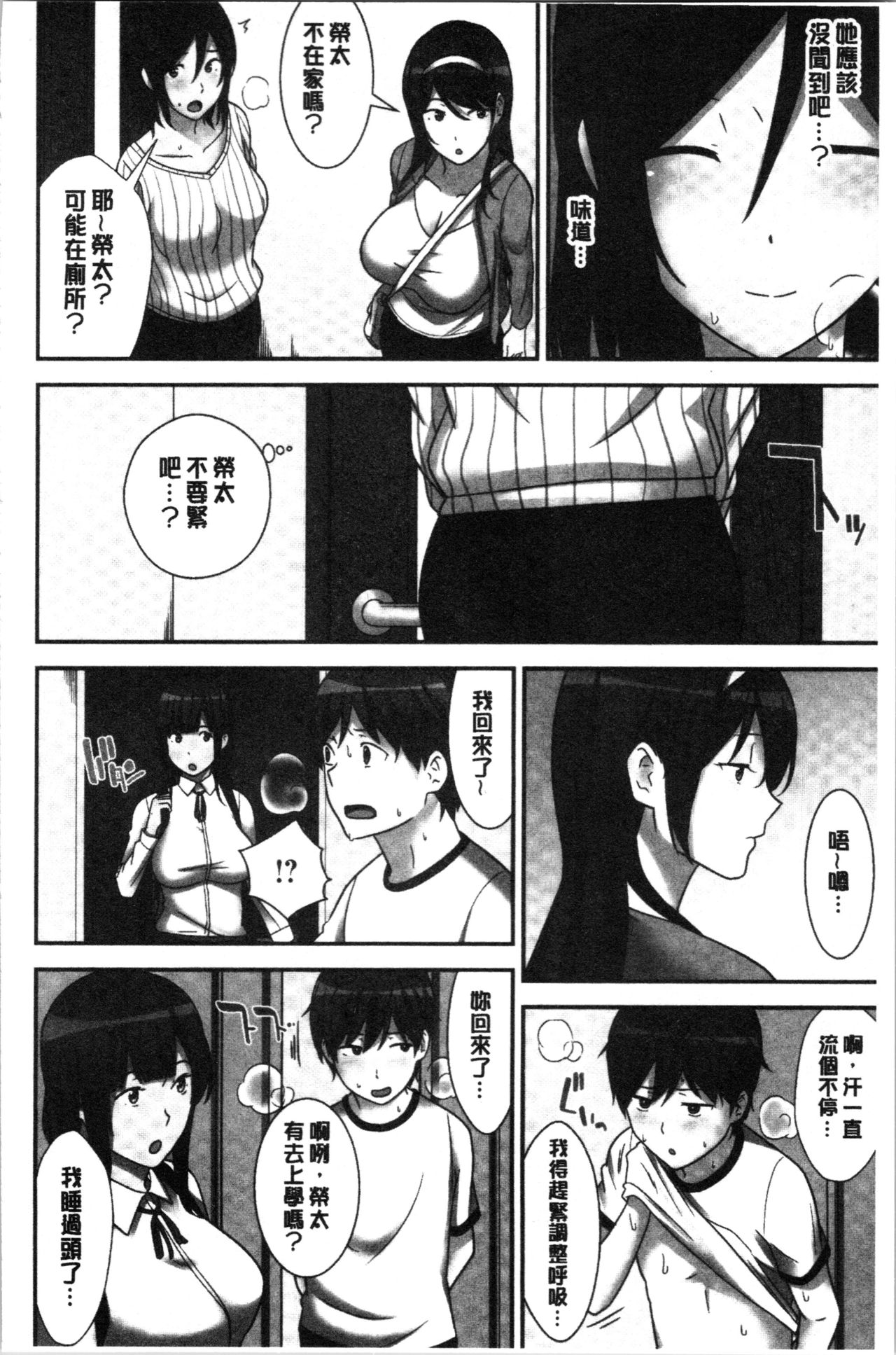 [Nakamine Hiroshi] Tanetsuke Harem Sisters | 授孕的後宮淫亂美人3姊妹 [Chinese] page 52 full