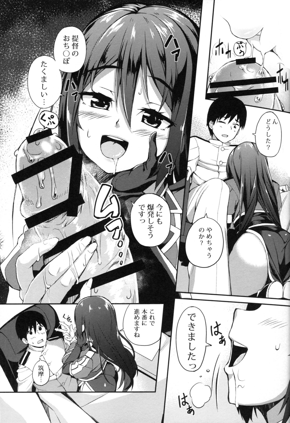 (C88) [GinShari. (Ishizuchi Ginko)] Chikuma Kai ni de!! (Kantai Collection -KanColle-) page 11 full