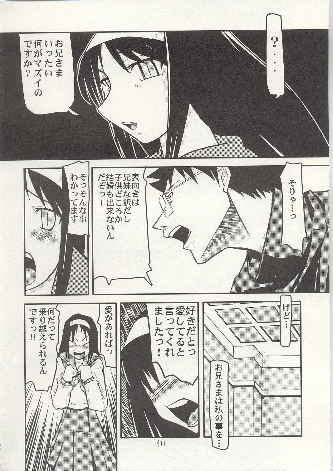 (C63) [KUROHIGE (Shinonome Tarou)] Yorihime (Tsukihime) page 39 full