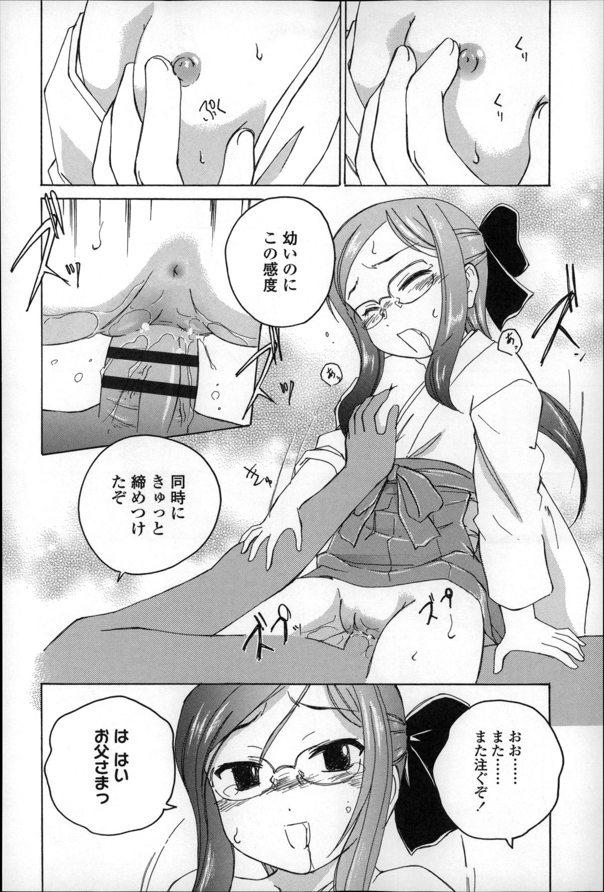 [Wanyanaguda] Youshou no Hana no Himitsu - The secret of Girls flowers page 52 full