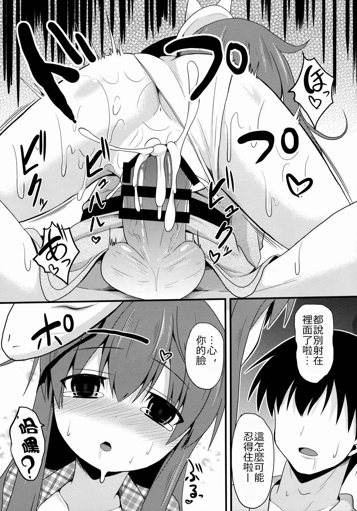 (C85) [Neko no Kone (Takeyu)] Aidane 10 (Touhou Project) [Chinese] [oo君の個人漢化] page 16 full