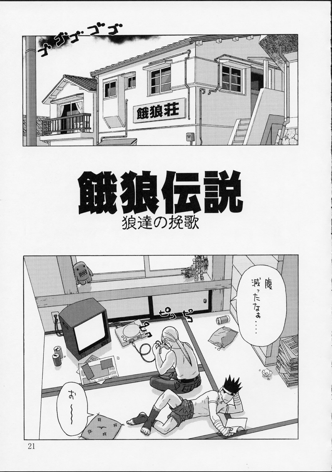 [Harimaya ; Kacchuu Musume (Ouma Bunshichirou)] Shunkashuutou 2 (King of Fighters) page 20 full