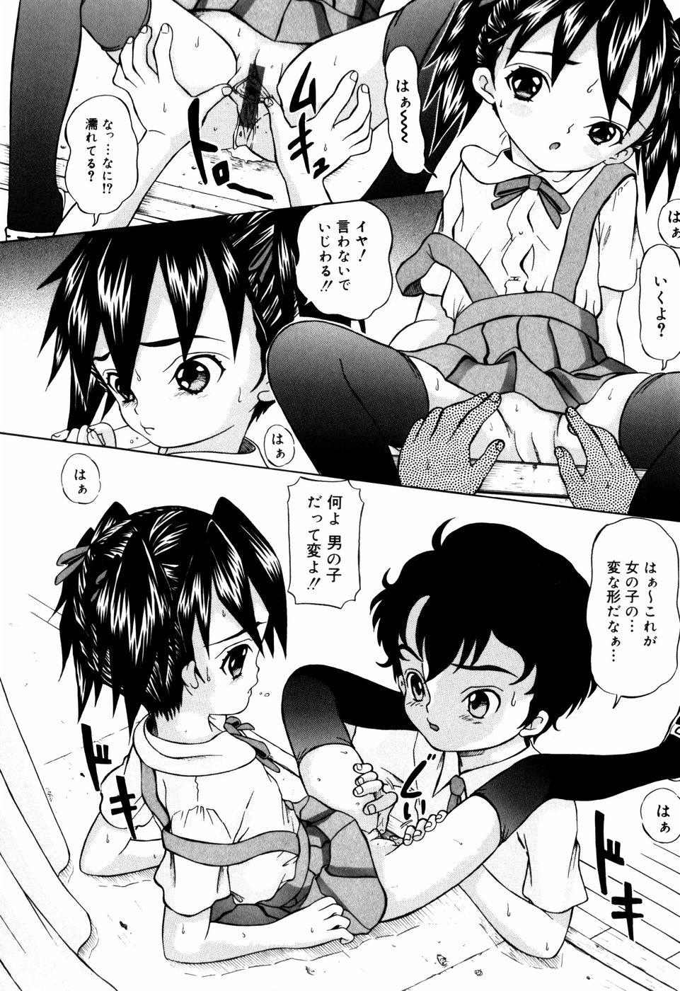 [Mikoto] Itsuka Kitto... | A Little Girl Will Lose A Virgin page 44 full