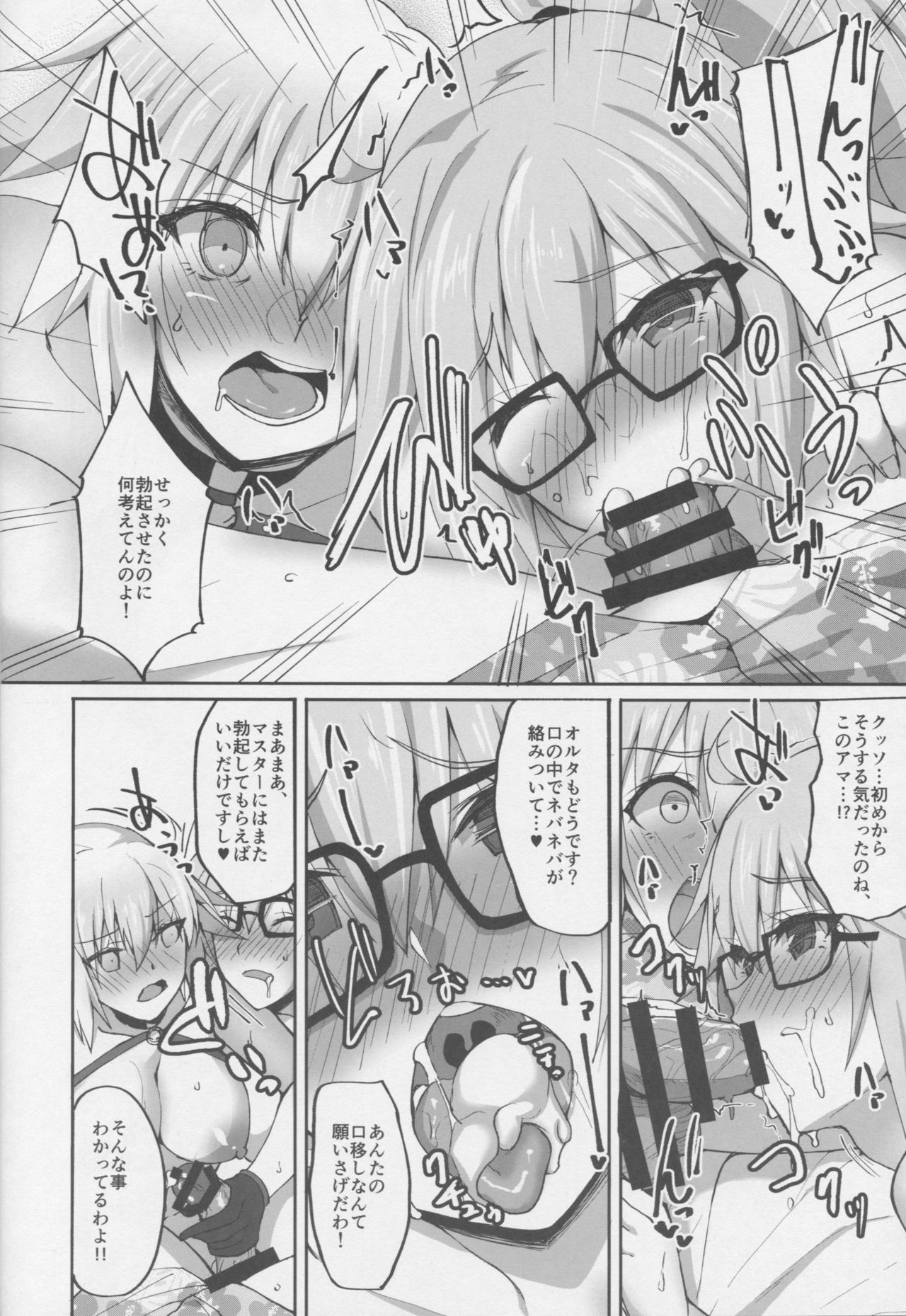 (C95) [Labomagi! (Takeda Aranobu)] W Jeanne to Off-Paco Challenge (Fate/Grand Order) page 19 full