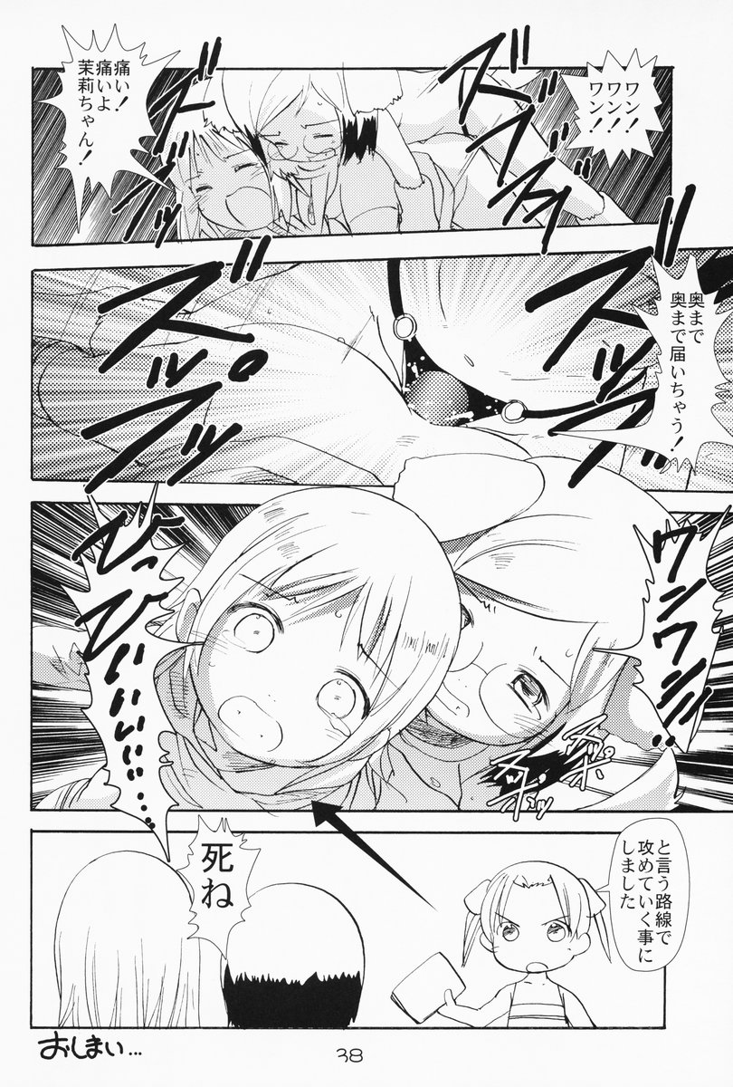 [Youki M.K.C.] Ichigo Haman (Ichigo Mashimaro) page 37 full
