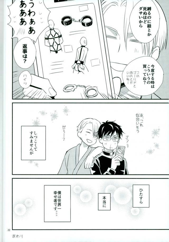 (Ginban no Glory) [CANCAN Factory (Shakedan)] Boku no Utsukushii Hito Dakara (Yuri on Ice) page 17 full