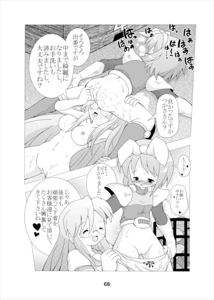 [Kasukabe Pantsu Hunter (Imaden)] Wonder Tsukasa Soushuuhen (Lucky Star) [Digital] page 67 full