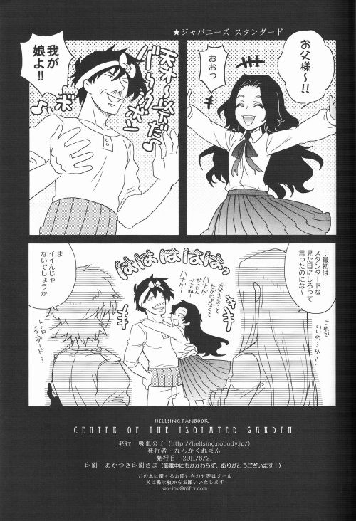 [Kyuuketsukousi (Nankakureman)] Center of the Isolated Garden (Hellsing) page 32 full