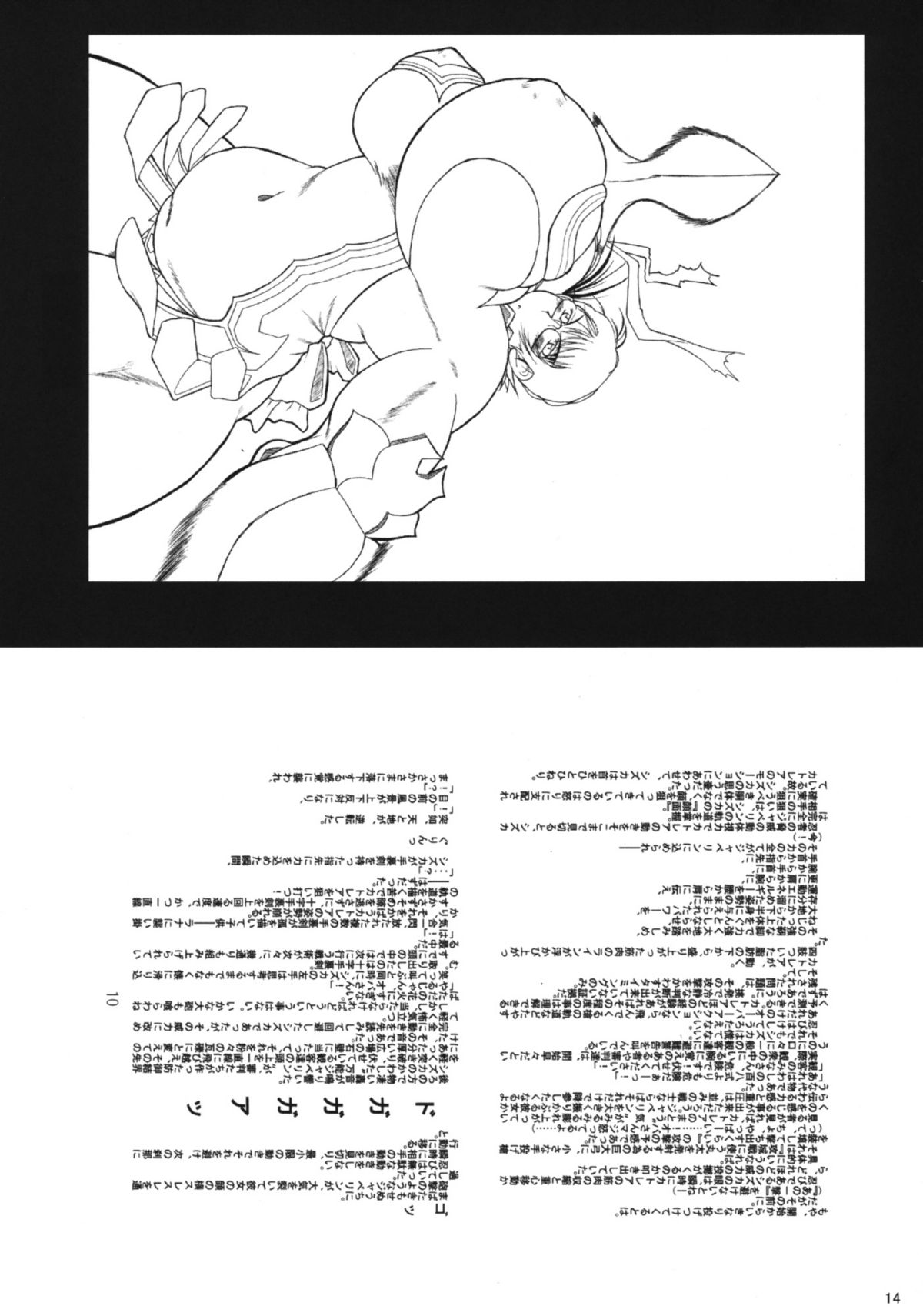 (C76) [Deep Kyoukoku (Deep Valley)] Cattleya Okaasan The Incredible (Queen's Blade) page 13 full