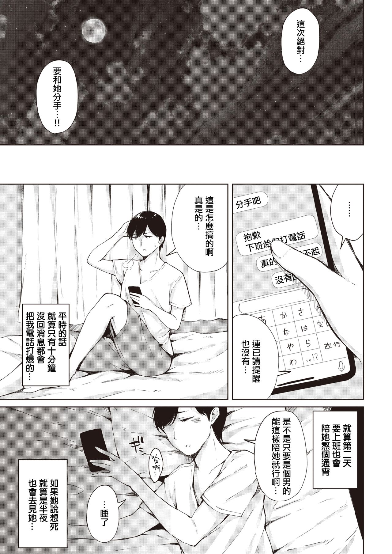 [Furatsu] Yugami Ai | 扭曲的爱 (COMIC Kairakuten 2020-11) [Chinese] [暴碧汉化组] [Digital] page 4 full