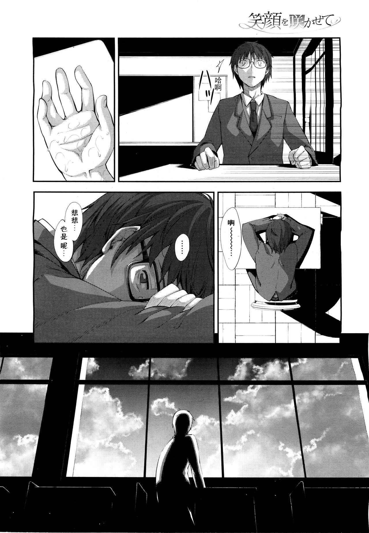 [Akino Sora] Egao o Sakasete Ch. 3 (COMIC X-EROS #37) [Chinese] [闲着没事就个人汉化组] page 26 full