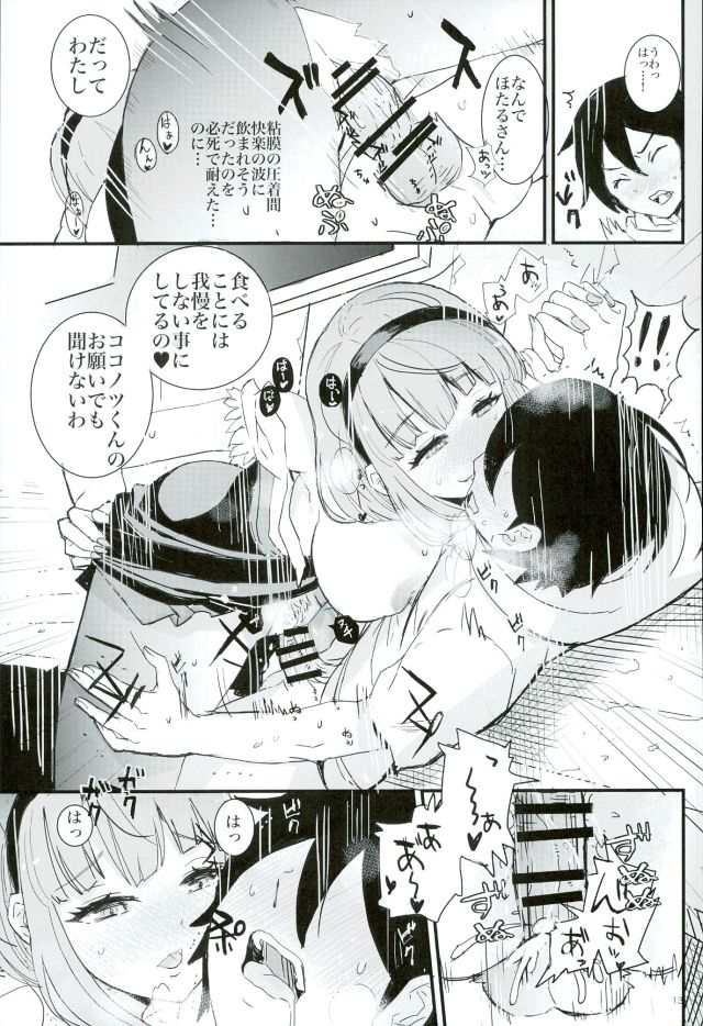 (C89) [Picosolenodon (Sakai Meri)] Kimi to Boku to no Okashina Sekai (Dagashi Kashi) page 13 full