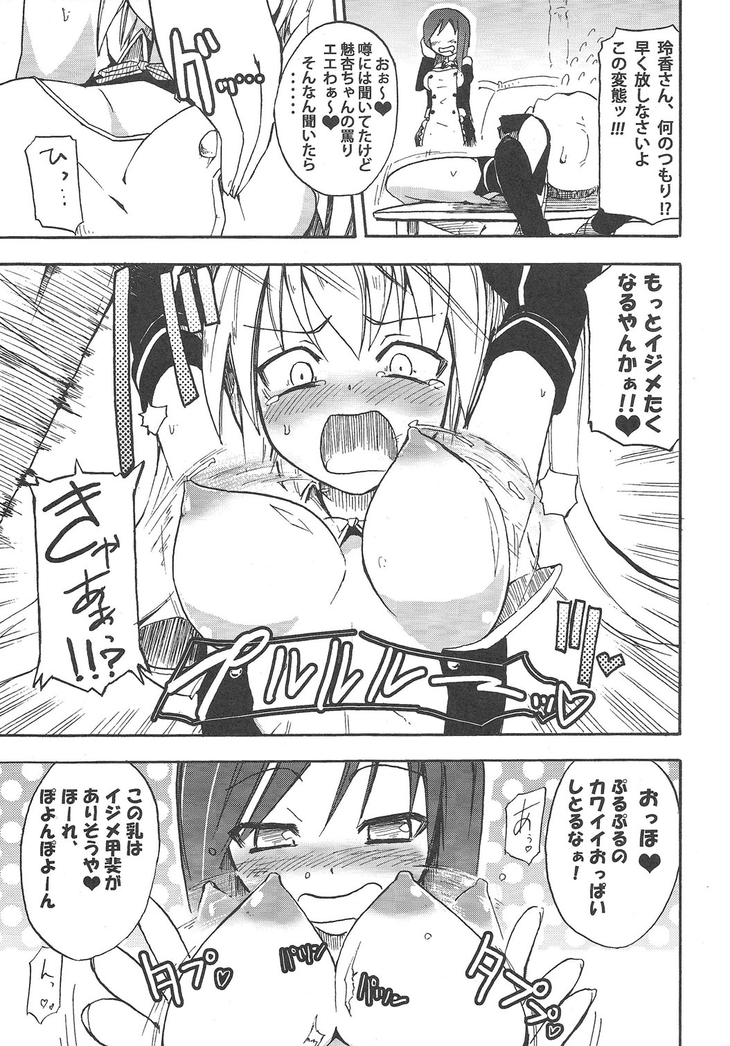 (C77) [Homuraya (Homura Subaru)] Mian Banana Milk!! (DREAM C CLUB) page 8 full