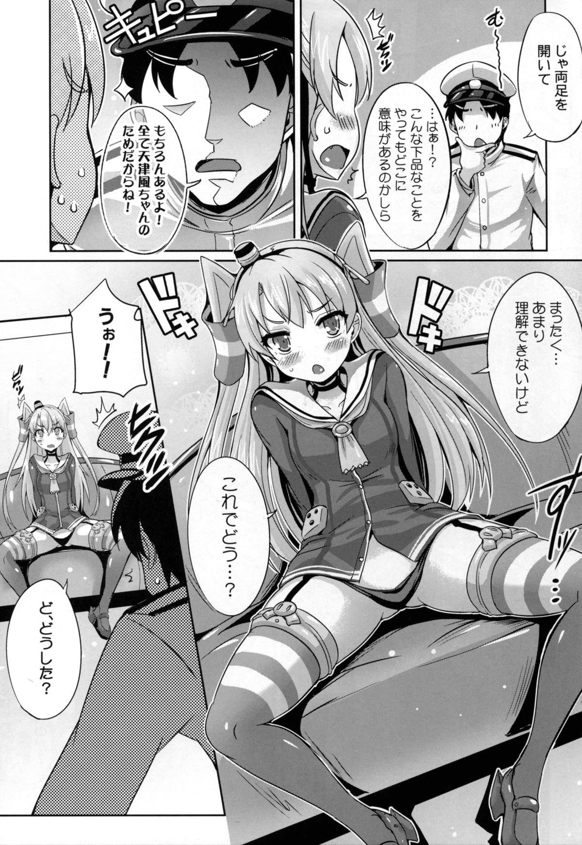 (C88) [Once Only (Nekoi Hikaru)] Yabai! Uchi no Amatsukaze ga Taihashita! (Kantai Collection -KanColle-) page 5 full