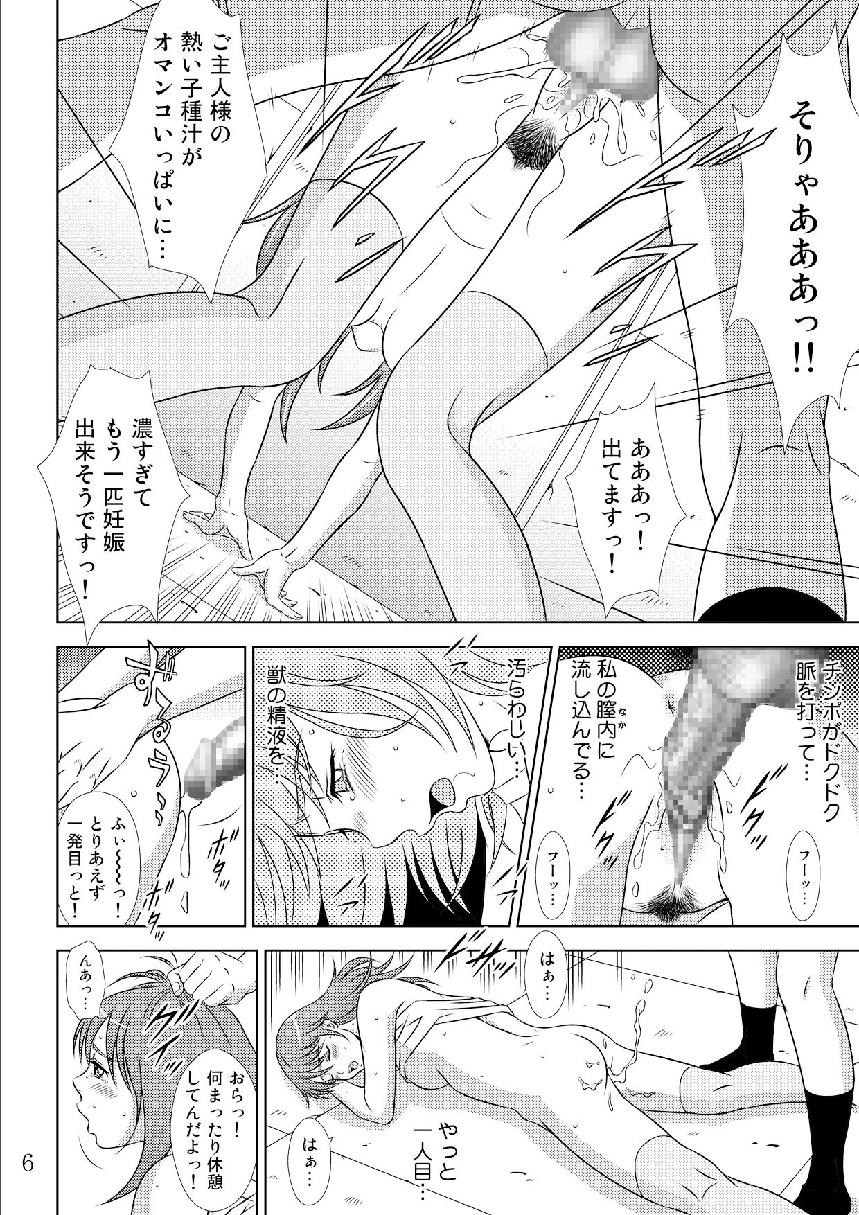 [Moon Bunny] Ochite Iku Hi II Ch. 2 page 8 full