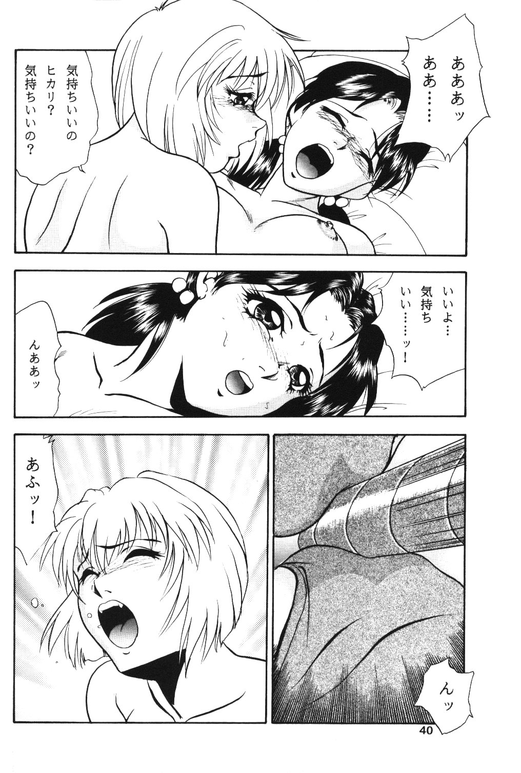 [Company N (Yoshino Shiho)] Gekka Bijin (Neon Genesis Evangelion) page 39 full