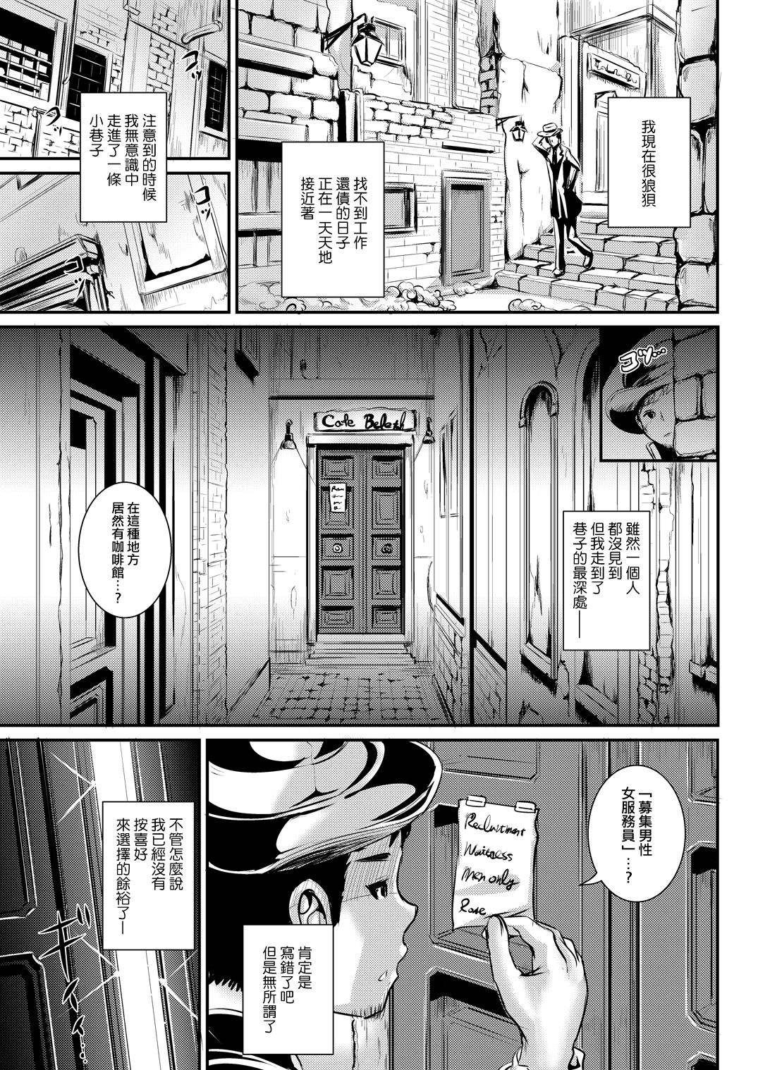 [L.P.E.G. (Marneko)] Rojiura Cafe no Trans Princess [Chinese] [瑞树汉化组] [Digital] page 3 full