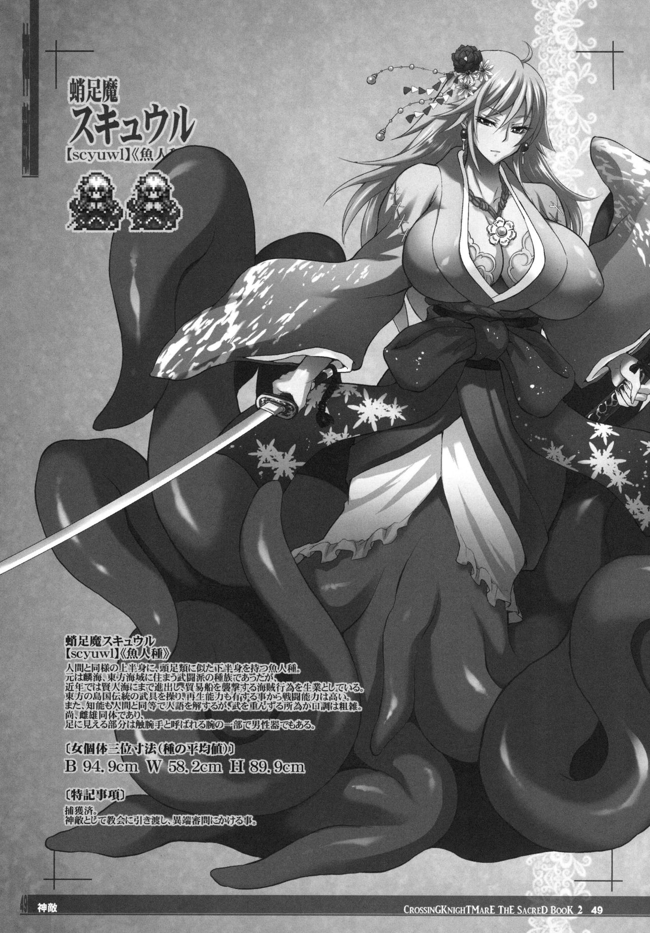 [KI-SofTWarE (Various)] CrossinG KnighTMarE ThE SacreD BooK2 [Digital] page 49 full