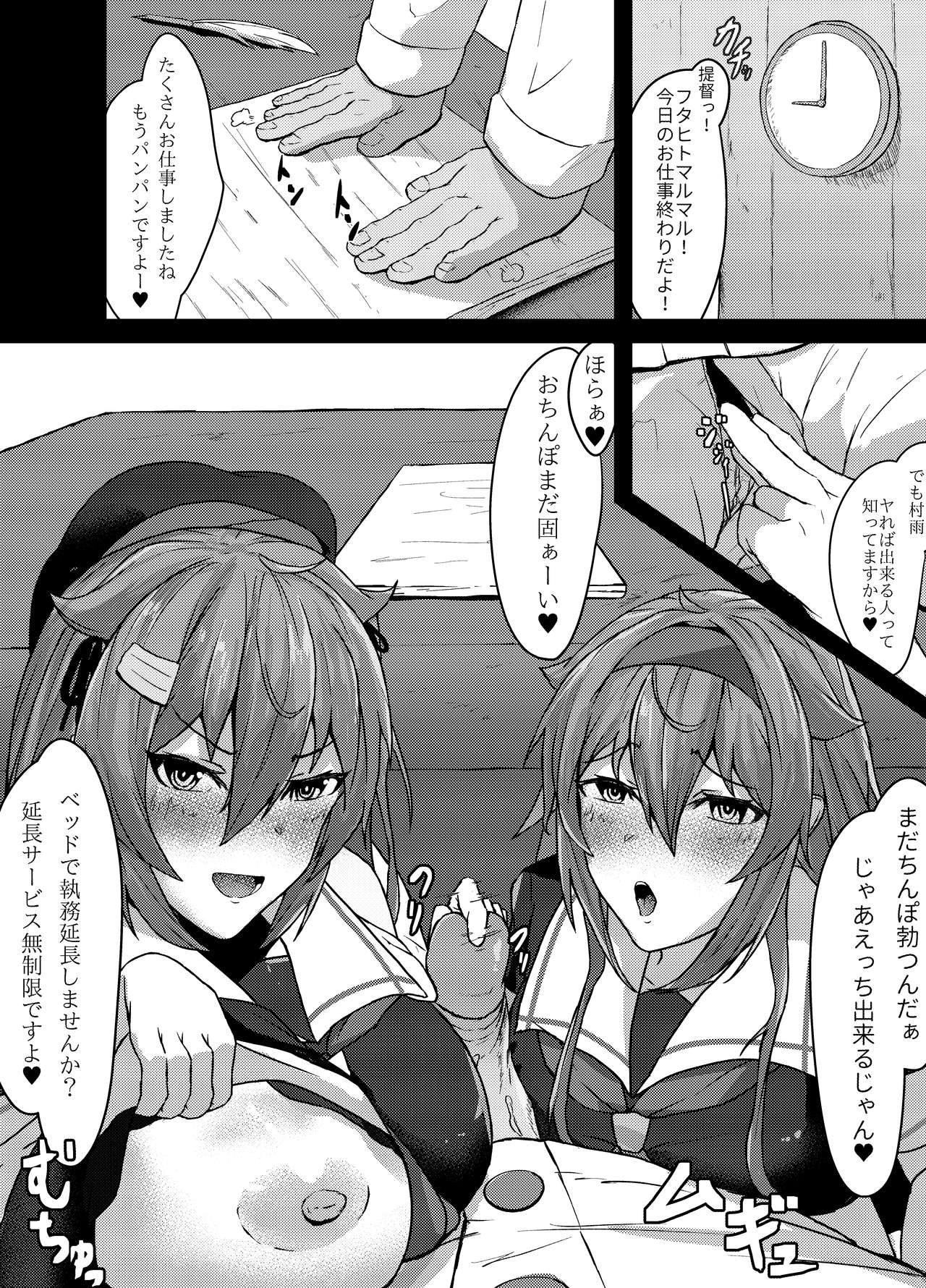 [Kouno] Itsudemo Ecchi Shite Kureru Shiratsuyugata (Kantai Collection -KanColle-) [Digital] page 18 full