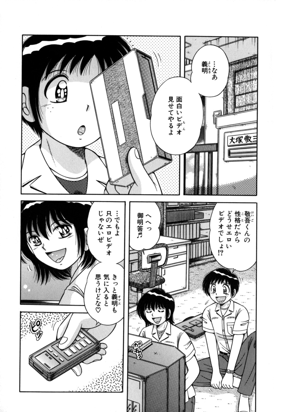 [Umino Sachi] R-18 page 7 full