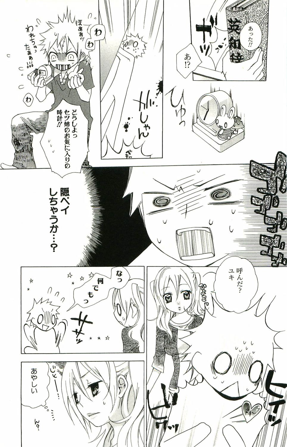 [Suzumushi Gyoe] kimi ga suki #3 page 5 full