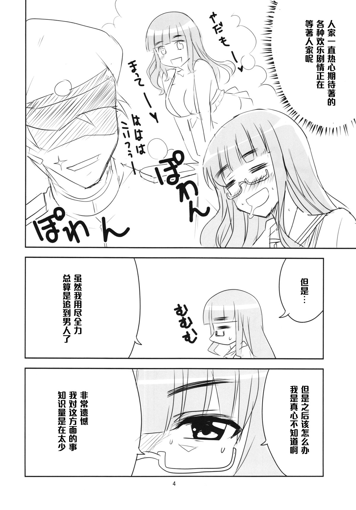 (Panzer☆Vor! 2) [BlueMage (Aoi Manabu)] Yoru no Nishizumi ryuu (Girls und Panzer) [Chinese] [黑条汉化] page 6 full