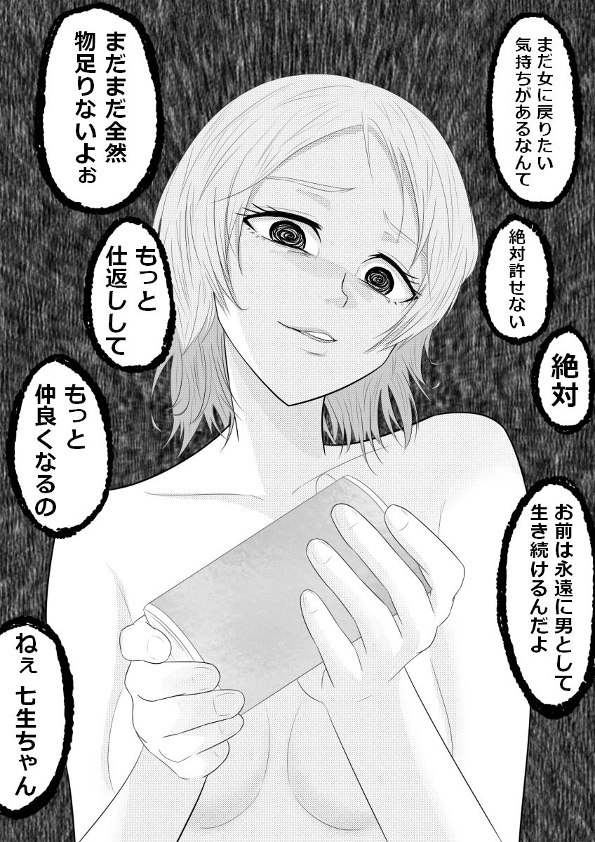 [Giu] Hikaru Glass Suna Mamire no Diamond page 27 full