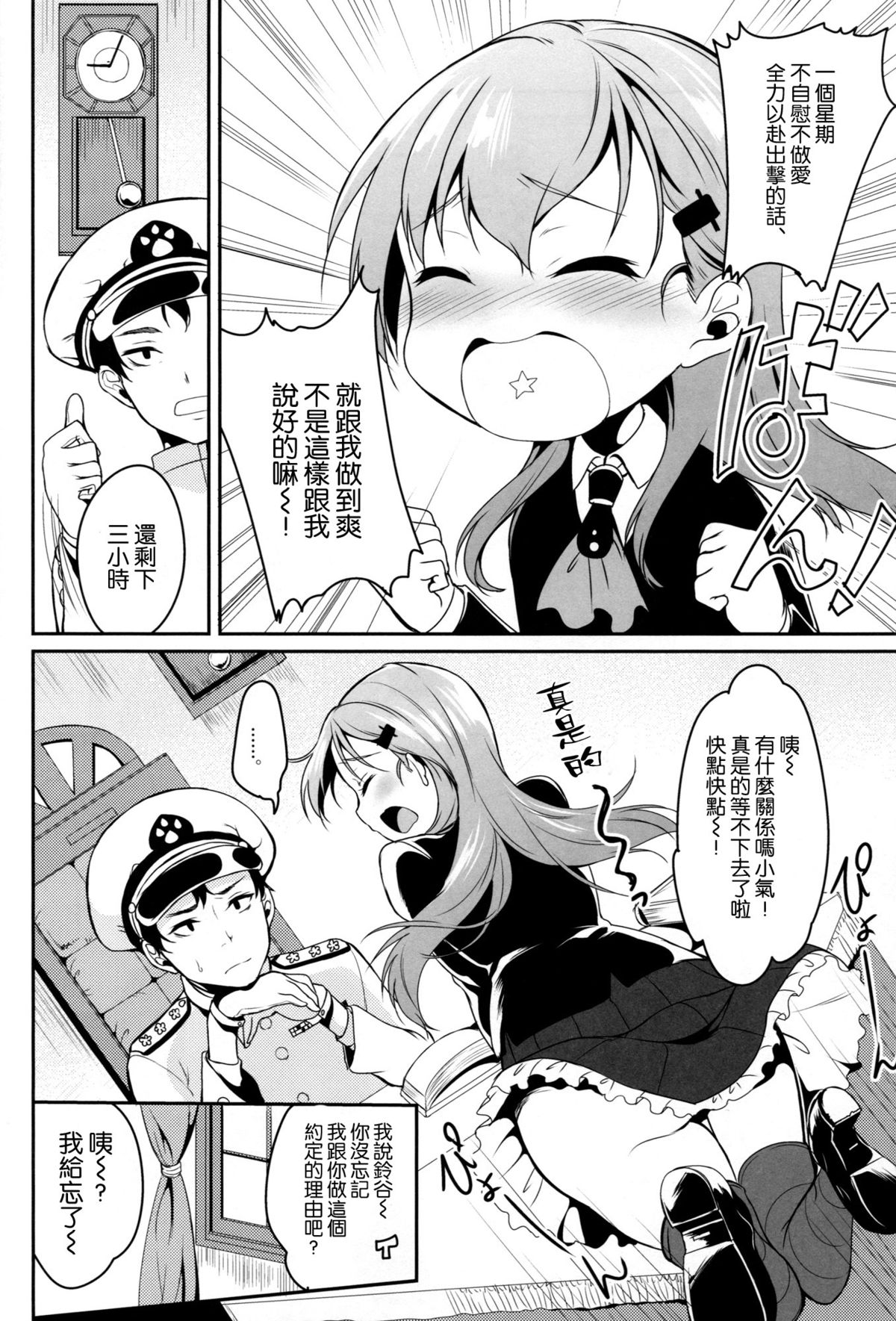 (C86) [Pochi-Goya. (Pochi.)] Suzuya wa Sore o Gaman Dekinai (Kantai Collection -KanColle-) [Chinese] [空気系☆漢化] page 6 full