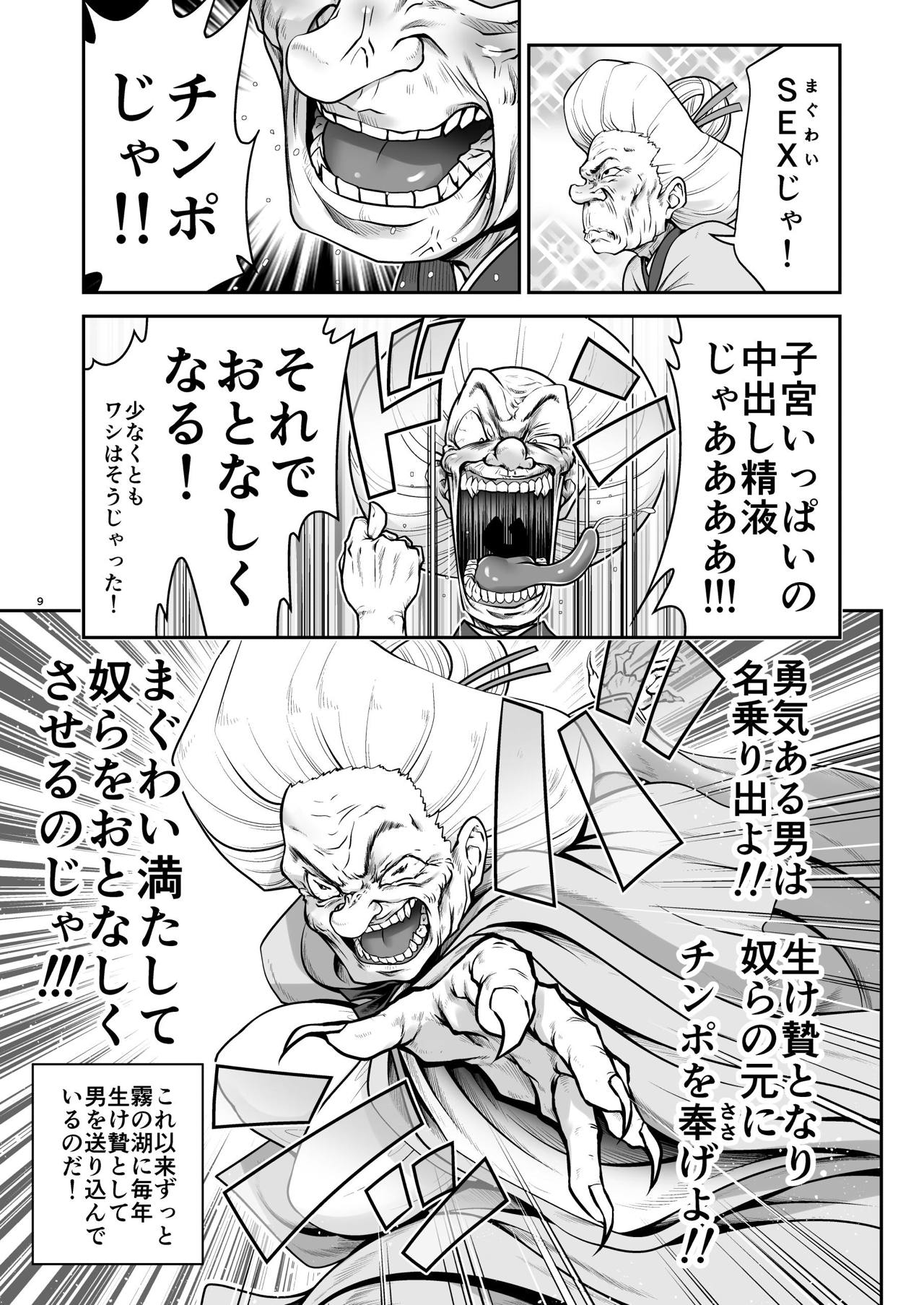 [Yosutebito na Mangakaki (Tomoki Tomonori)] Nureru Kiri no Mizuumi (Touhou Project) [Digital] page 9 full