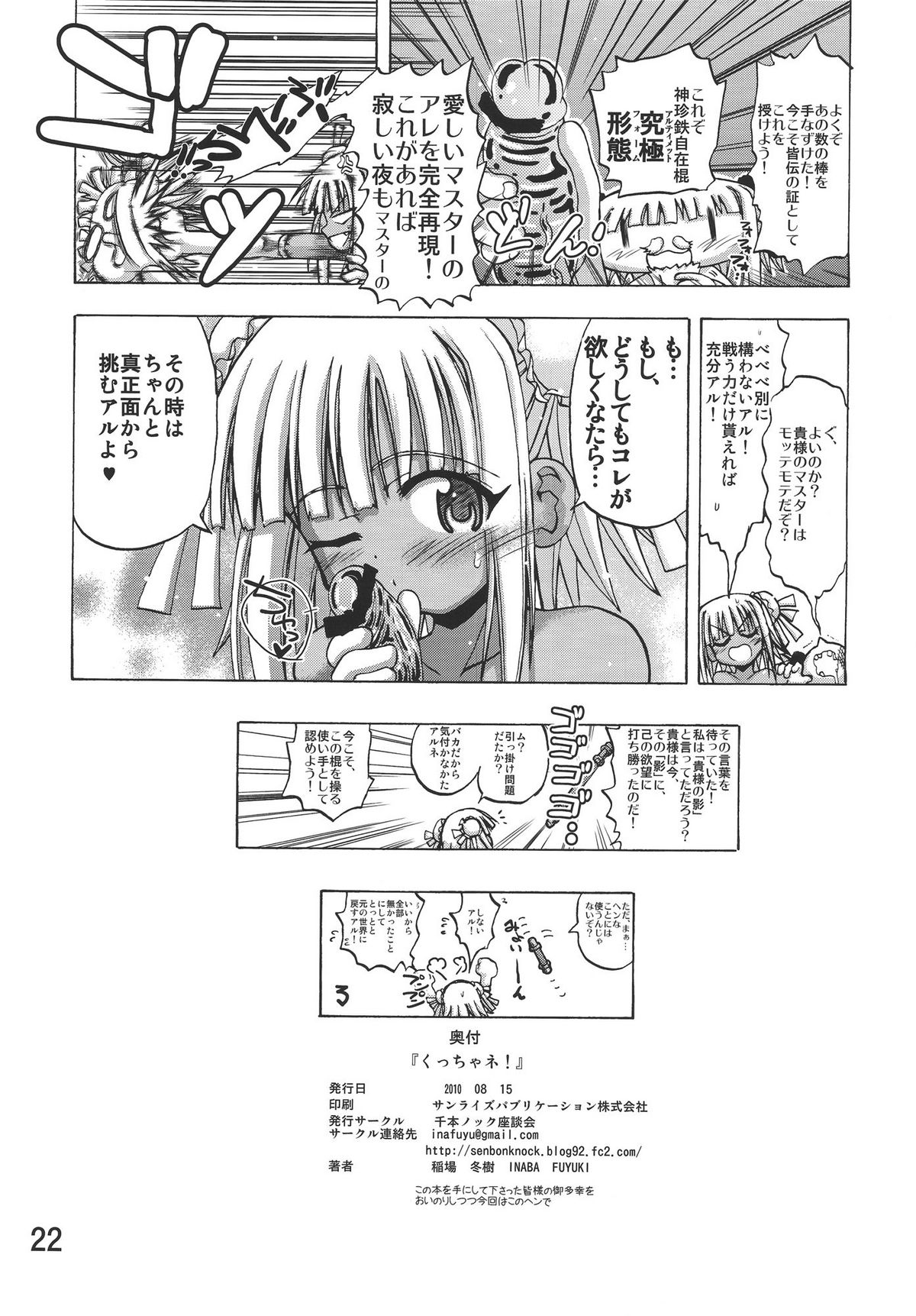 [Senbon Knock Zadankai] Kucchane! (Negima!) page 22 full