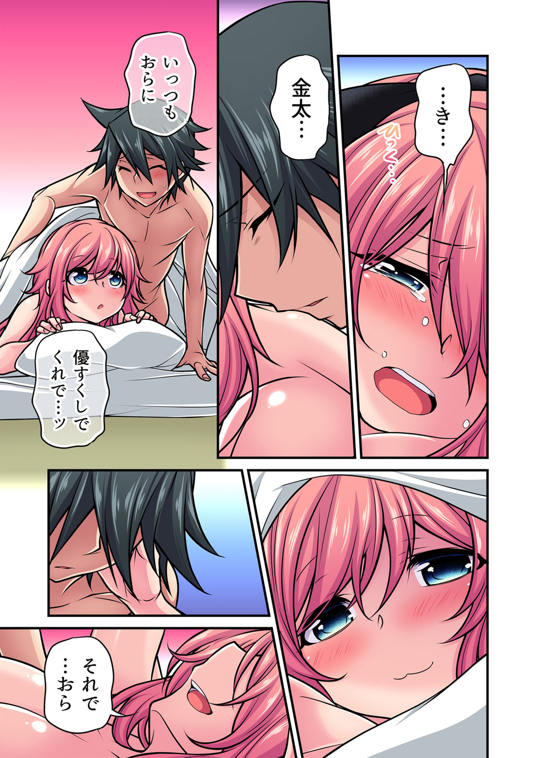 Gaticomi Vol. 105 page 68 full
