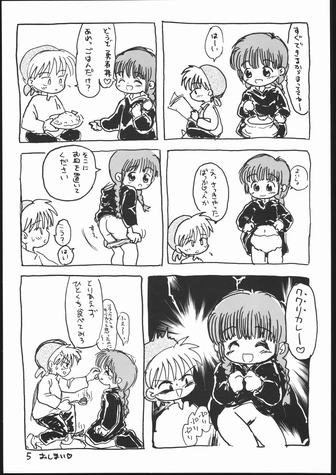(C53) [Sanketsushuu (Sanzui)] Guru Guru Book (Mahoujin Guru Guru) page 4 full