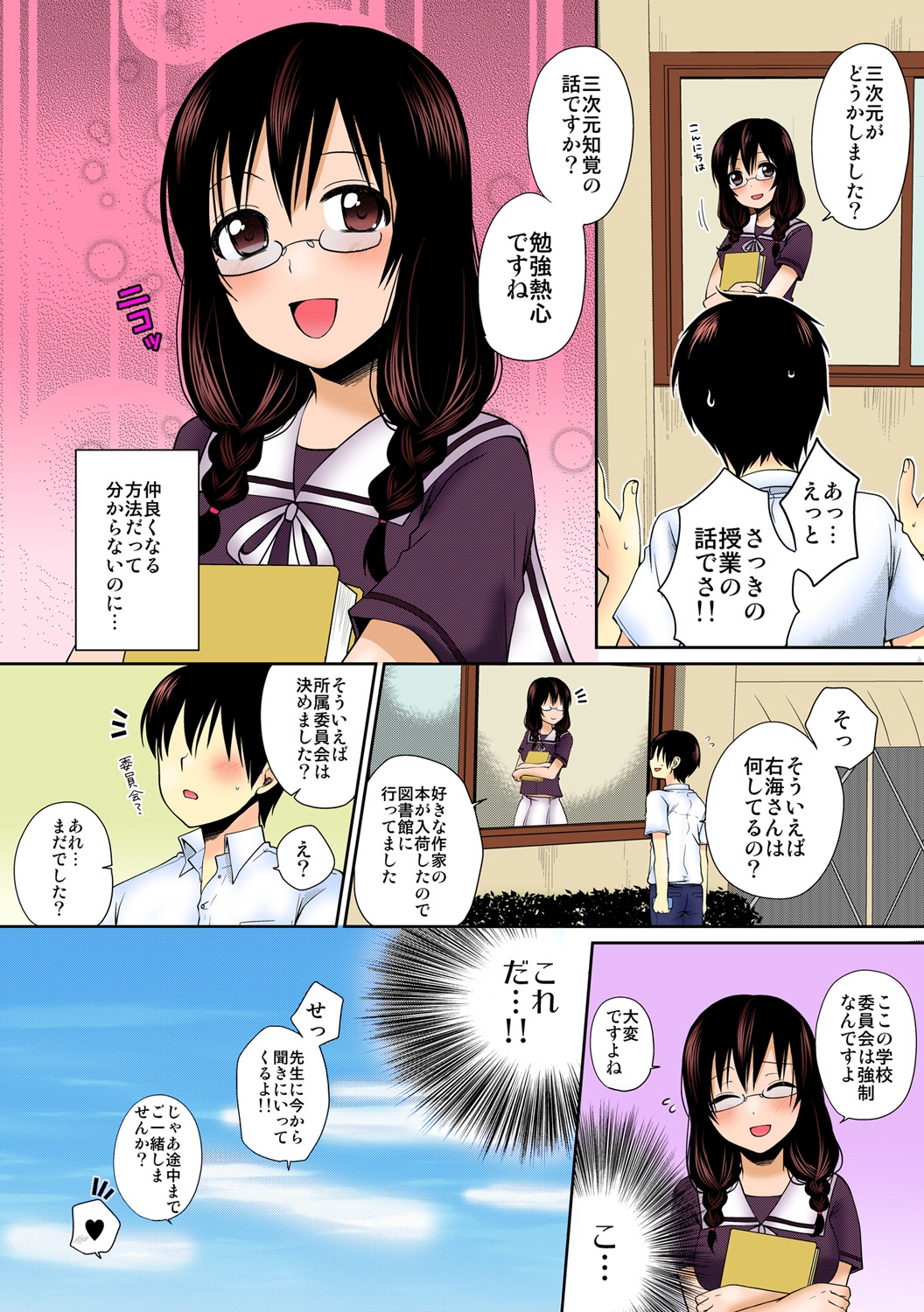 [Narita Koh] Dekitara Sotsugyou ☆ Harem Gakuen ~ Kurasu Zenin Namadashi OK ~ [Full Color] Ch. 1 [Digital] page 24 full