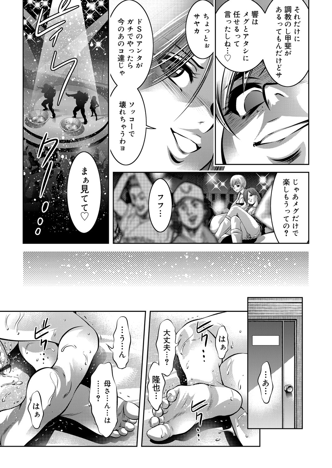 COMIC Magnum X Vol. 12 page 27 full