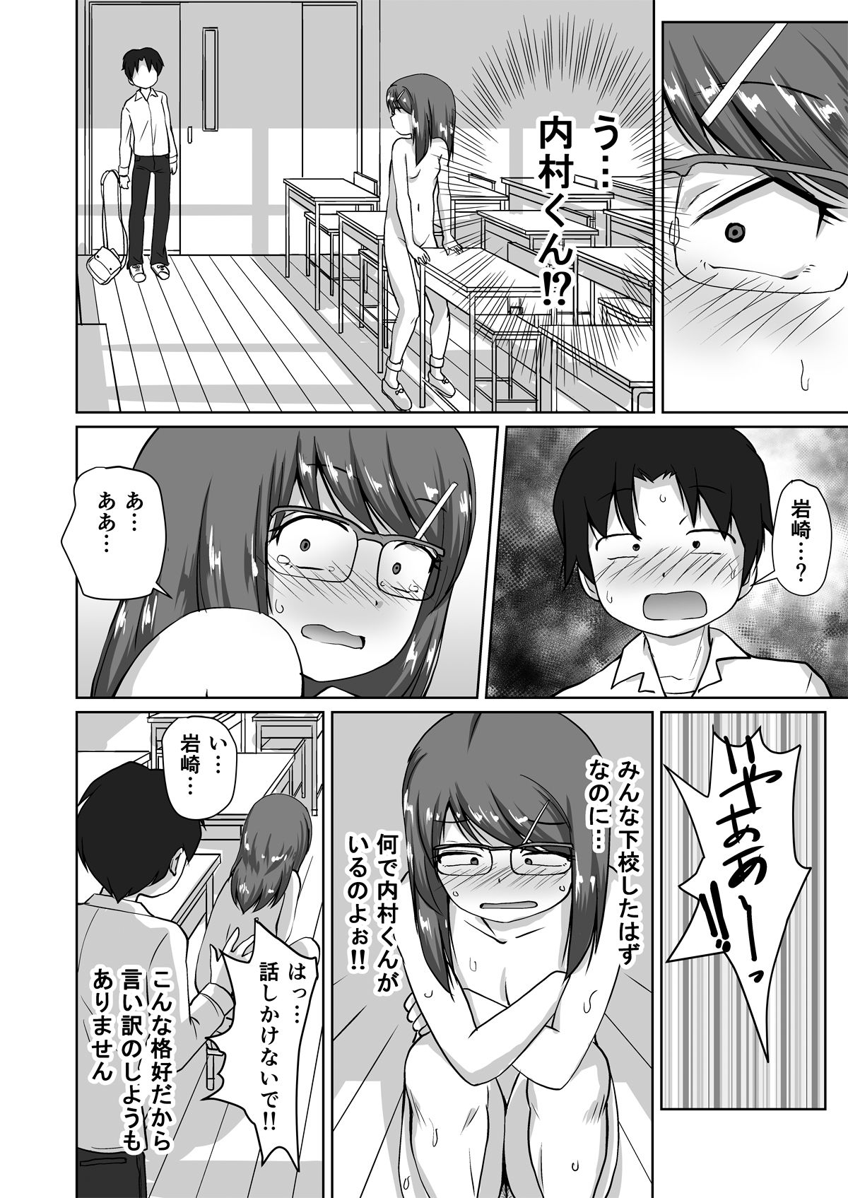 [PLEIADES☆FORTUNE (Kaniyama Yuusuke)] Iinchou ~Himitsu no Houkago Onani~ page 10 full