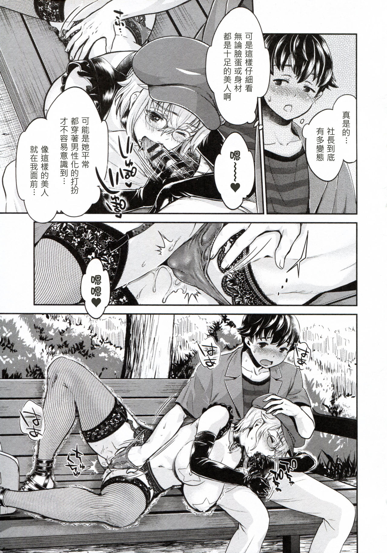 [Umemaru] The Life of Yari-Circle with Unusual Bitches [Chinese] [塔布里斯個人漢化] page 42 full