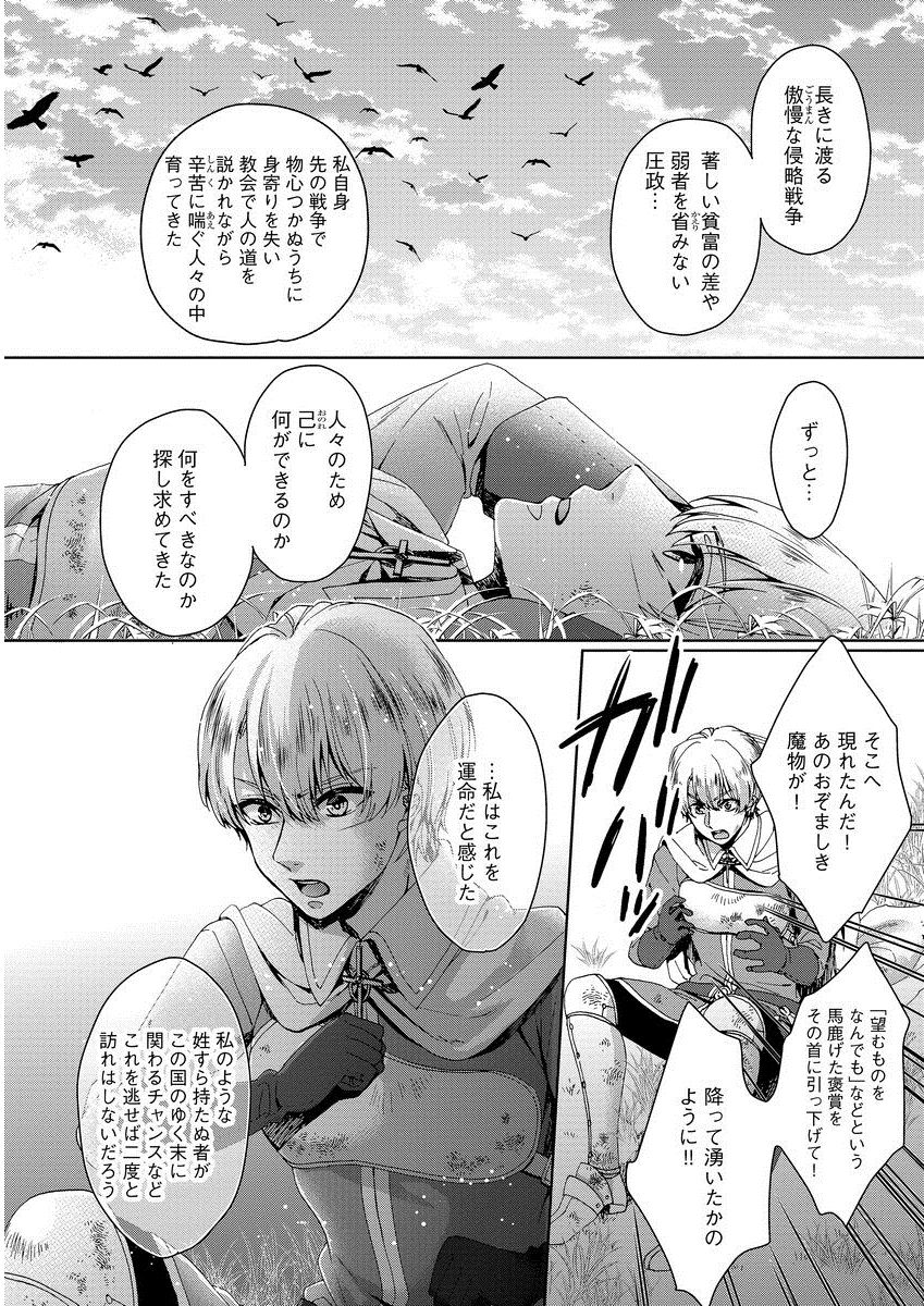 [Saotome Mokono] Kyououji no Ibitsu na Shuuai ~Nyotaika Knight no Totsukitooka~ 1 [Digital] page 19 full